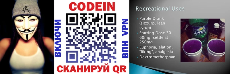 Кодеин напиток Lean (лин)  Купить  Среднеколымск 